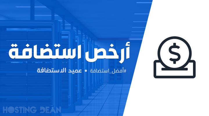استضافة متاجر إلكترونية ومواقع دولية – حلول موثوقة من شركة استضافة رائدة في مصر