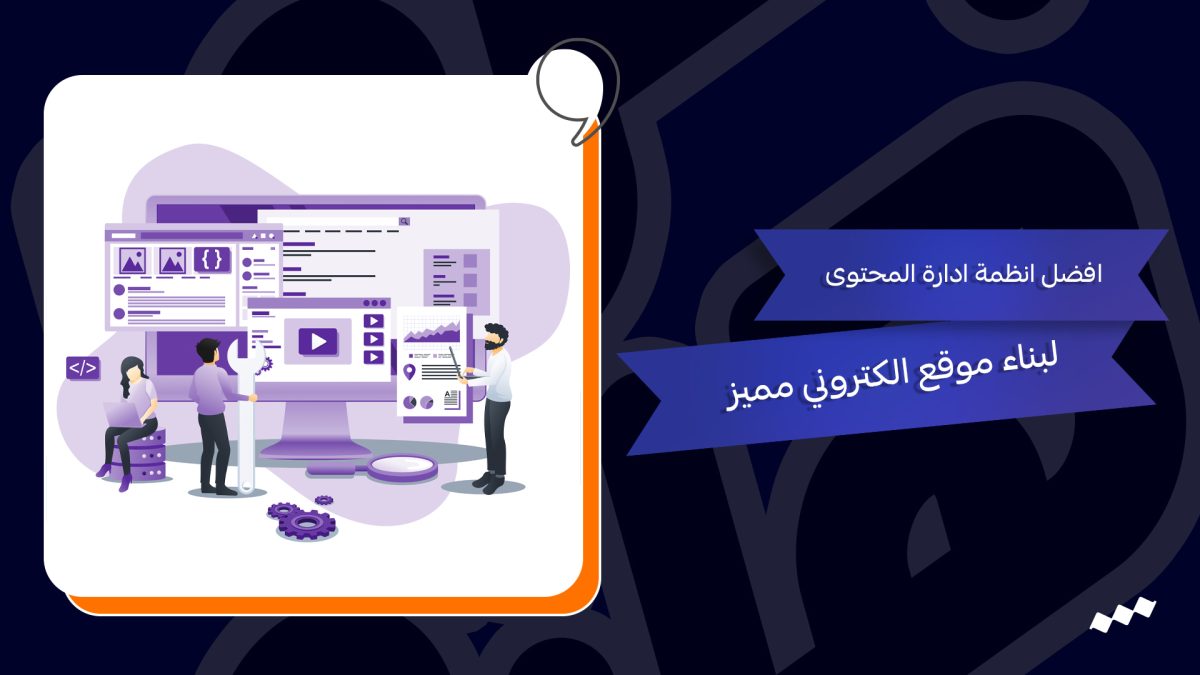 شركة تصميم مواقع في المهندسين – موقعك هو بوابة نجاحك